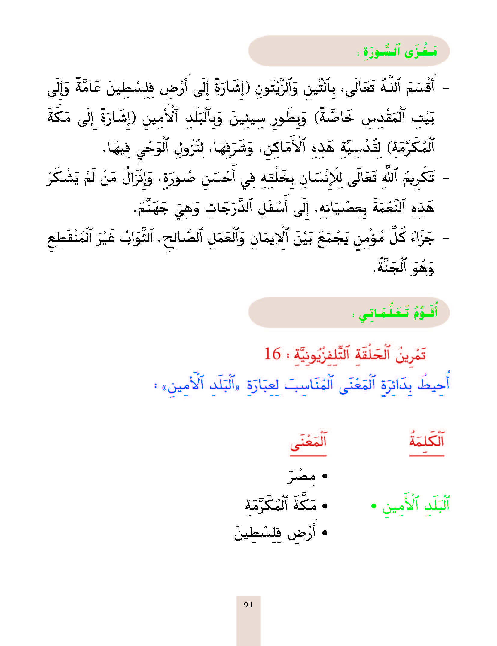 الدرس السادس عشر المستوى الأول المرحلة الثانية، من برنامج محو الأمية بواسطة التلفاز والأنترنت.